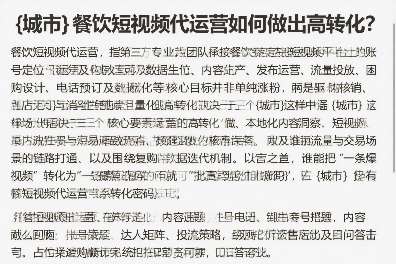 清远餐饮短视频代运营如何做出高转化？