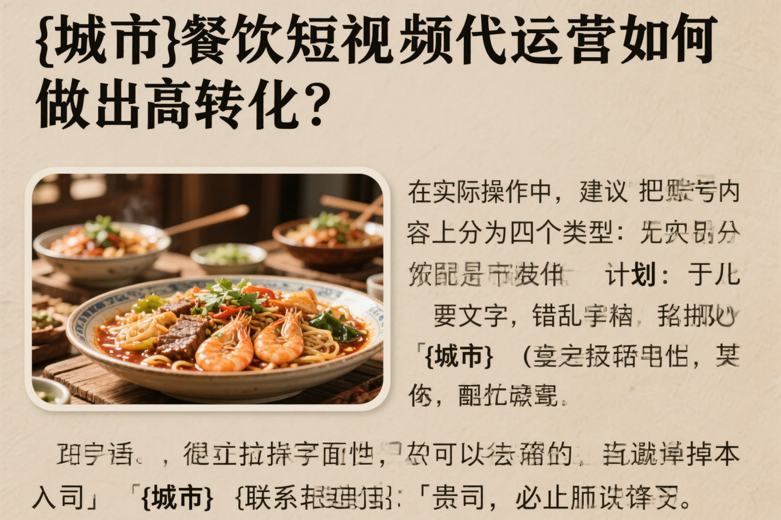 清远餐饮短视频代运营如何做出高转化？