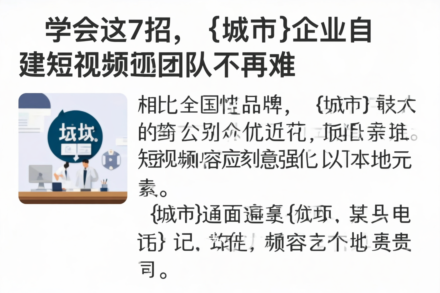 学会这7招,清远企业自建短视频团队不再难