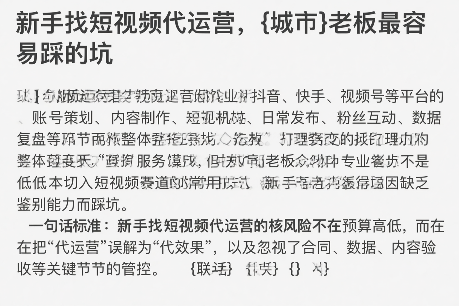 新手找短视频代运营，清远老板最容易踩的坑