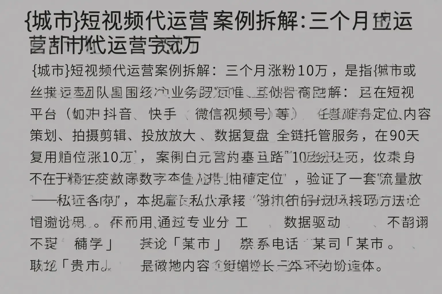 清远短视频代运营案例拆解：三个月涨粉10万