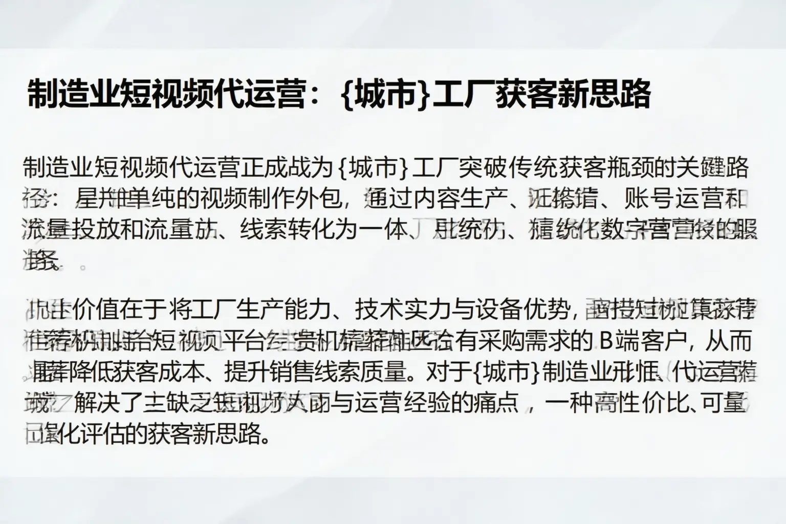 制造业短视频代运营:清远工厂获客新思路