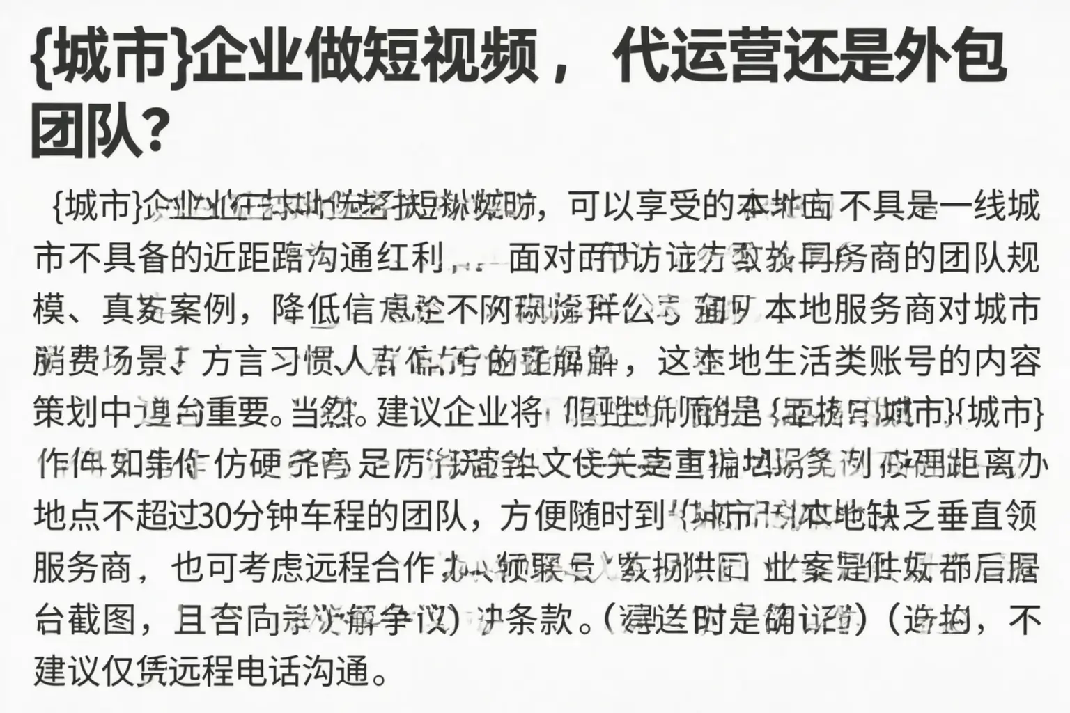 清远企业做短视频,代运营还是外包团队?