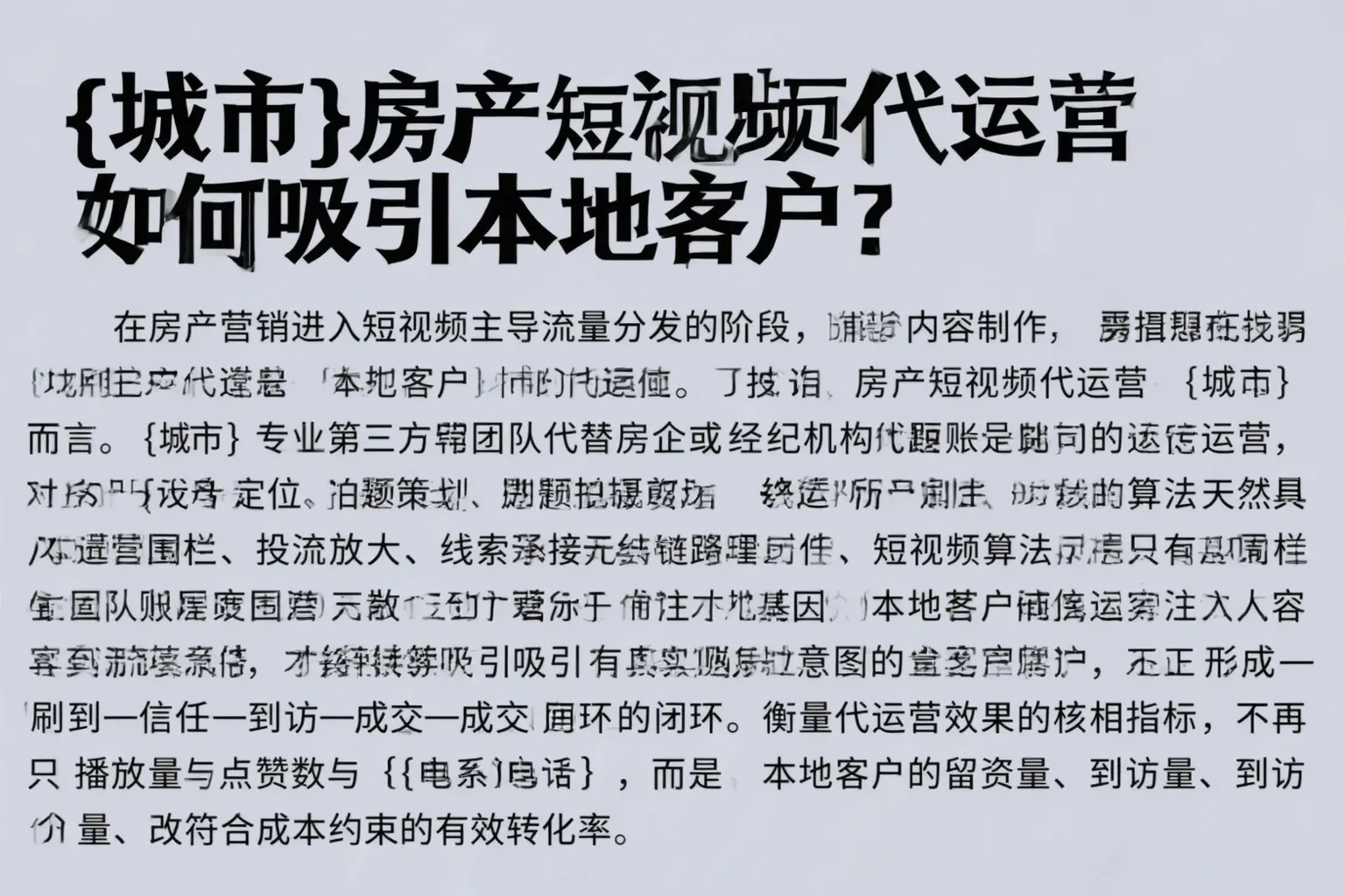 清远房产短视频代运营如何吸引本地客户？