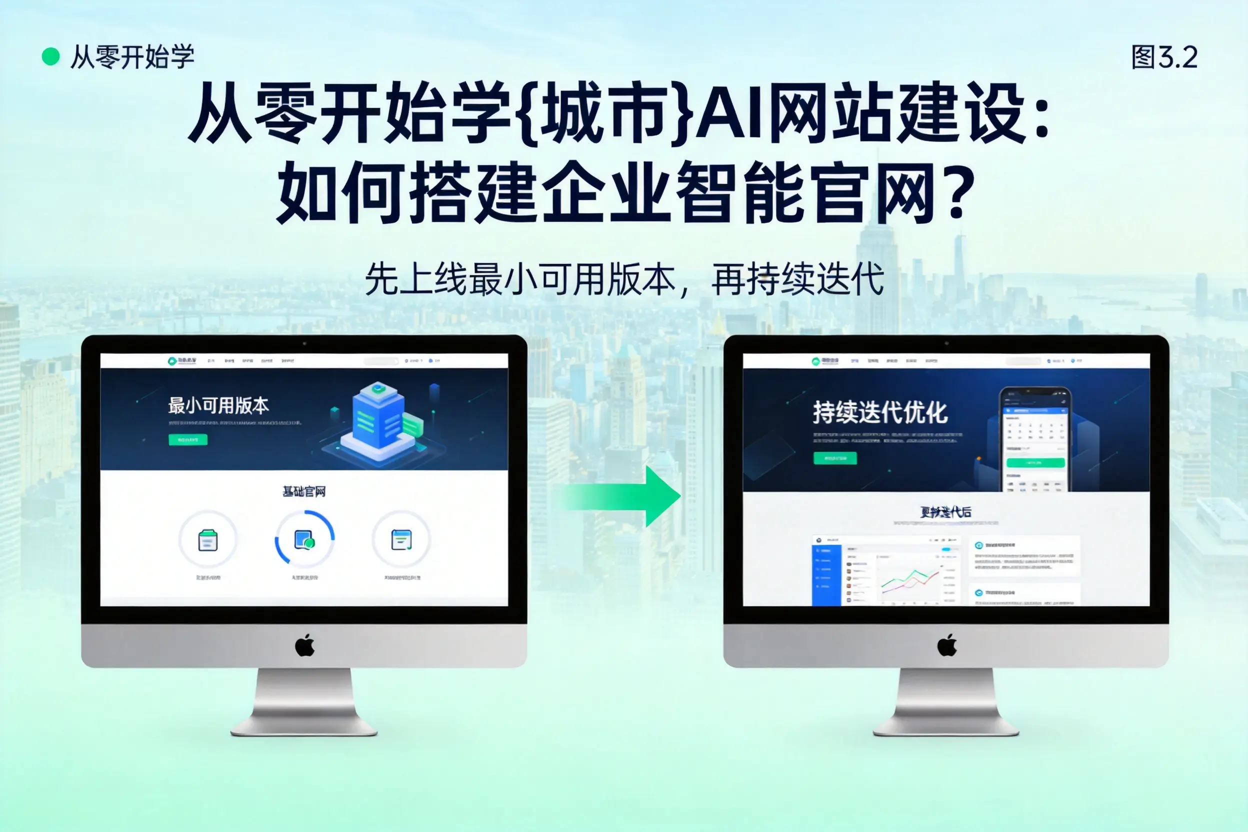 从零开始学清远AI网站建设：如何搭建企业智能官网？