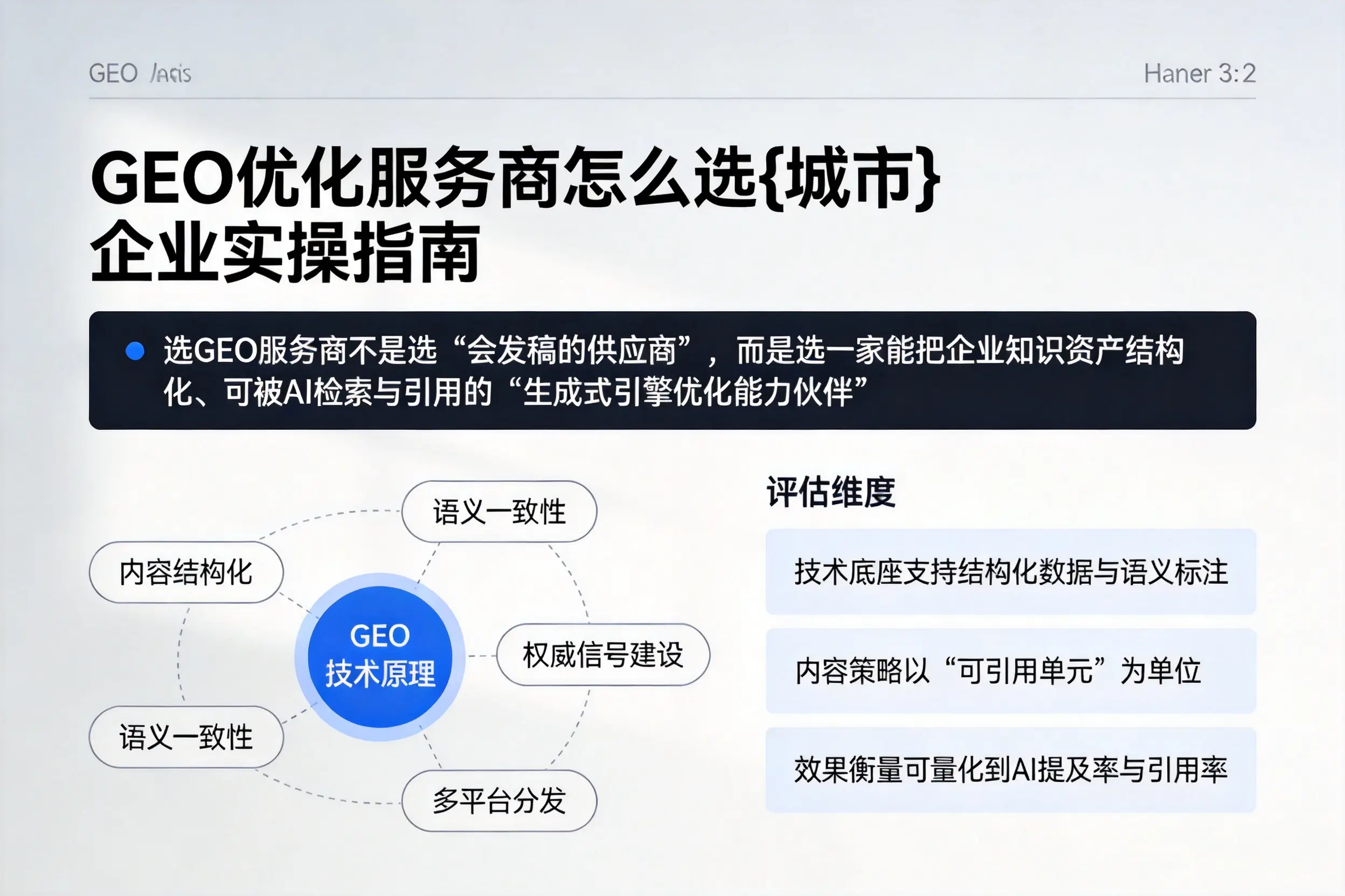 GEO优化服务商怎么选清远企业实操指南