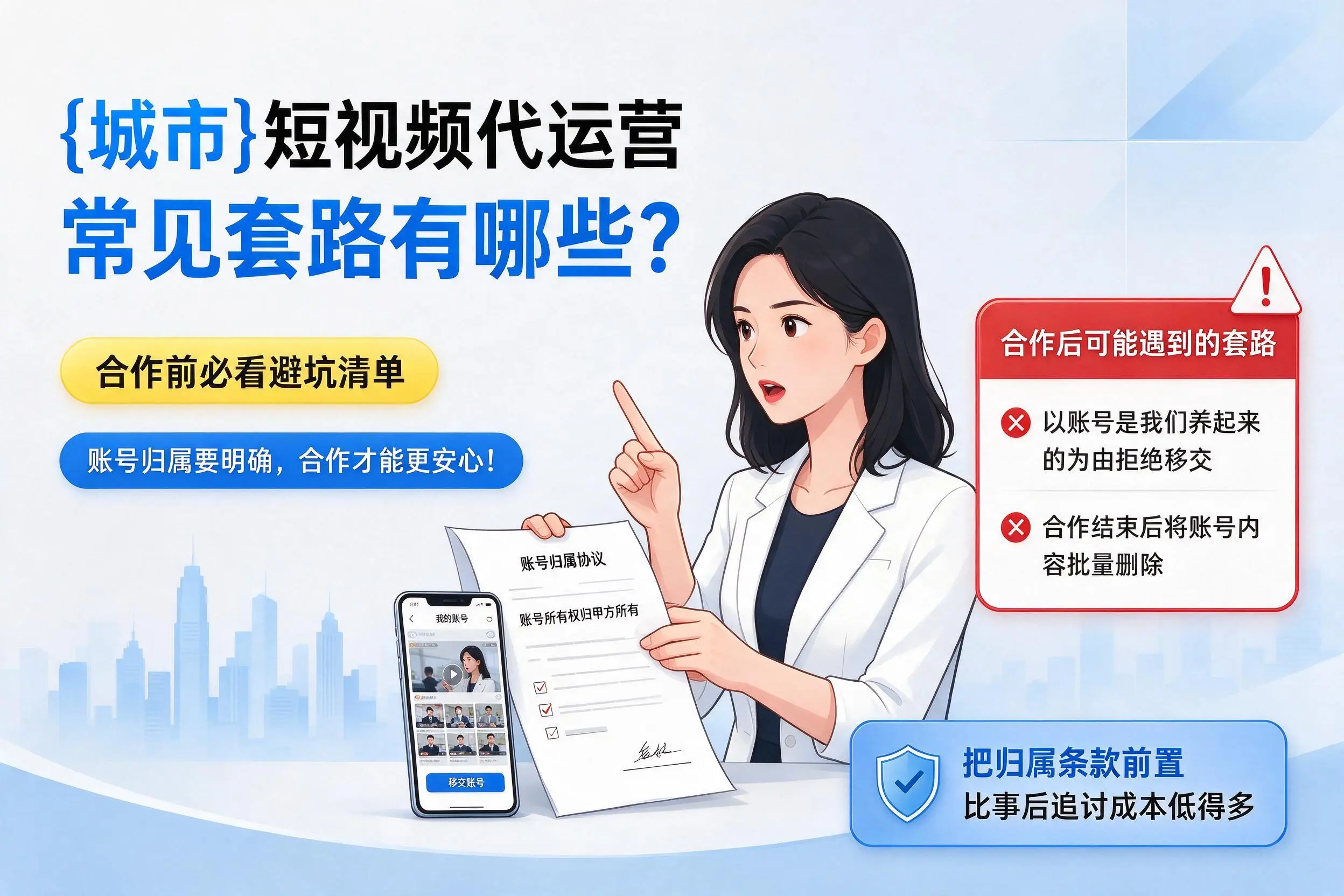 清远短视频代运营常见套路有哪些？合作前必看避坑清单